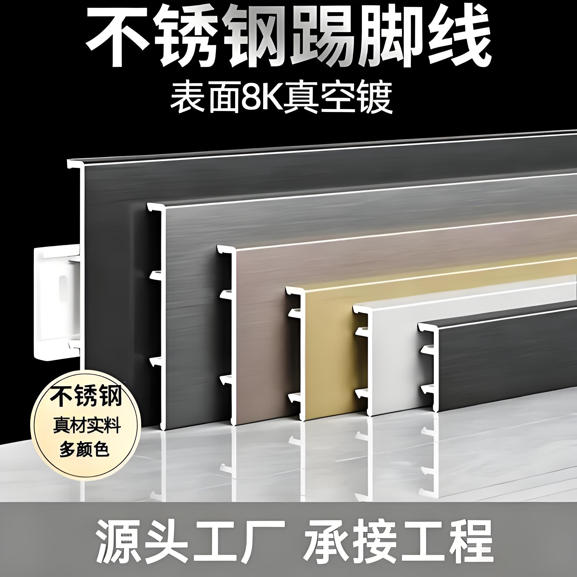 日照不锈钢踢脚线
